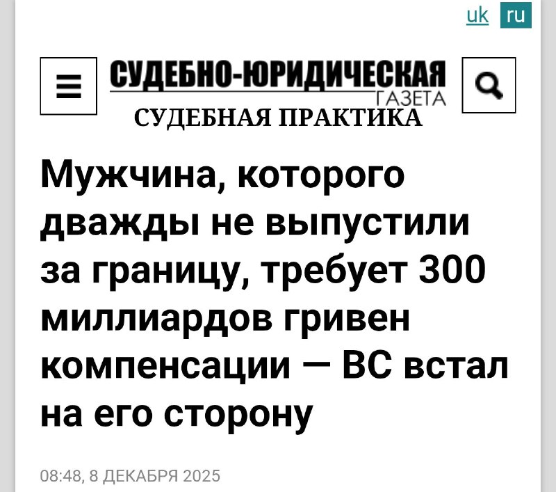 Украинец требует от Украины 7,1 млрд долларов компенсации