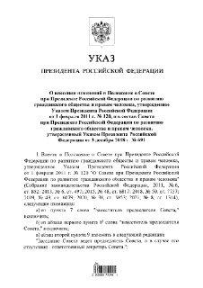 Изменения в Совете по правам человека