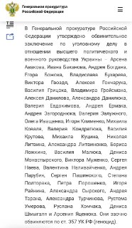 Россия обвинила украинских лидеров в геноциде