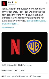 Netflix купила Warner Bros. за рекордные деньги