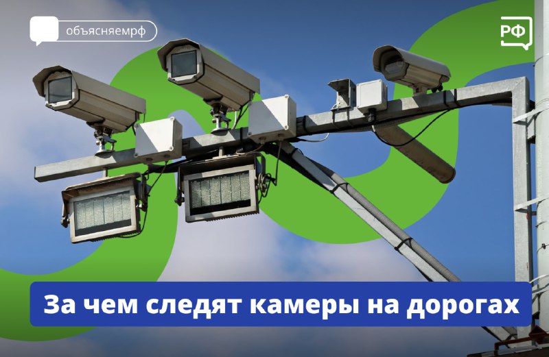 Как работают дорожные камеры и как обжаловать штраф