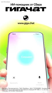 ГигаЧат получил функцию голосового ввода