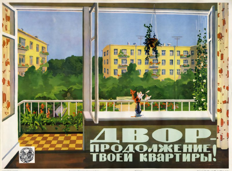 Советский плакат о порядке в доме