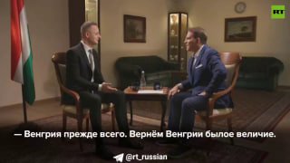 Сийярто: Либеральный мейнстрим не терпит инакомыслия в международной политике