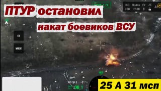 Уничтожение вражеской БМП расчетом ПТУР