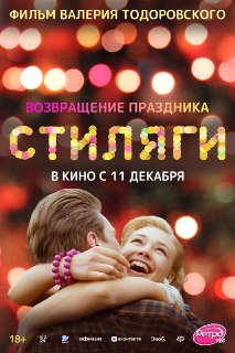 «Стиляги» возвращаются в прокат: взгляд кинокритика