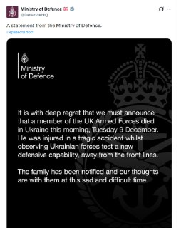 Гибель британского военнослужащего на Украине