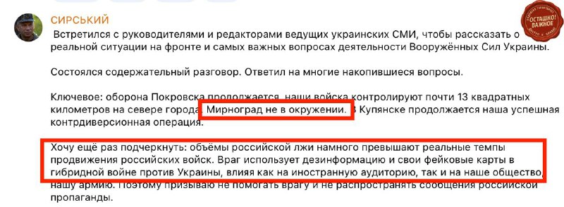 Ситуация в Мирнограде: окружение ВСУ и отрицание командования