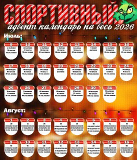 Спортивный календарь на 2026 год