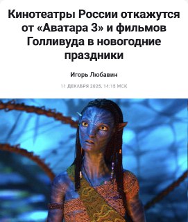 Премьера «Аватара 3» перенесена в России