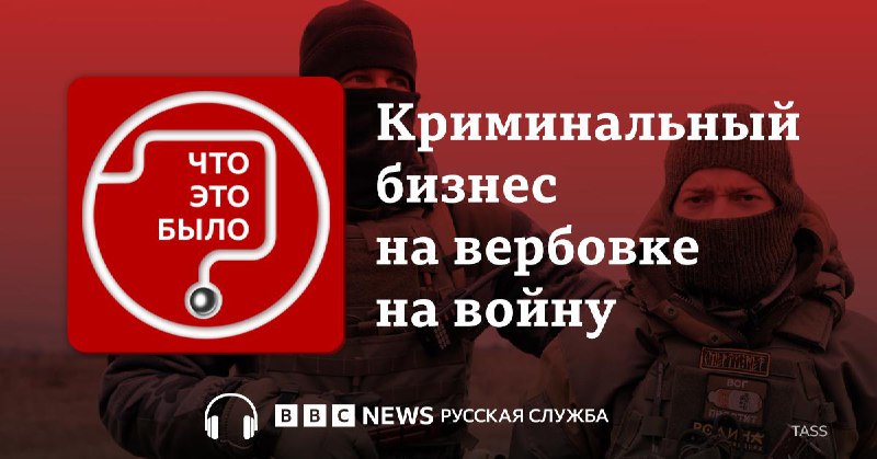 Вербовка контрактников в России превратилась в криминальный бизнес