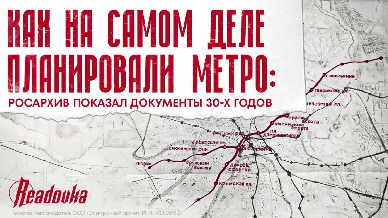 Документы о строительстве Московского метрополитена 1933 года стали доступны онлайн