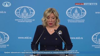 Брифинг Захаровой: заявления о Зеленском, санкциях и ситуации на Украине