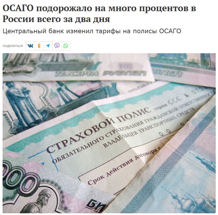 ОСАГО резко подорожало в ряде регионов России