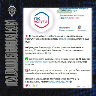 Предупреждение о мошенничестве с выплатами