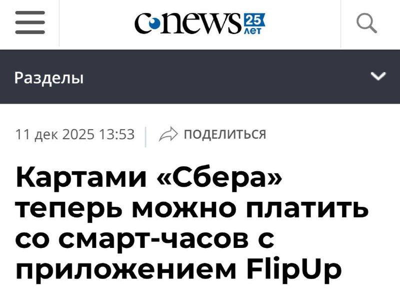 Смарт-часы получили поддержку карт Сбера