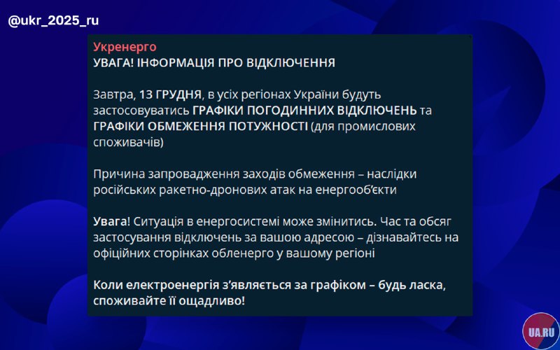 В Украине объявлены плановые отключения электроэнергии