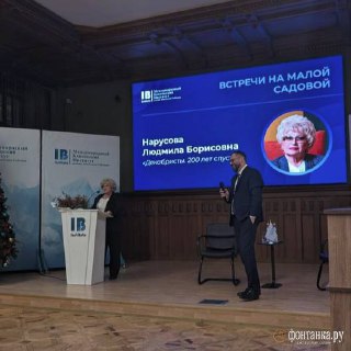 Нарусова поспорила с министром юстиции о декабристах