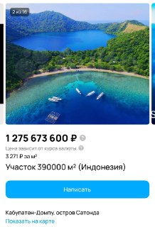 На Авито продают остров в Индонезии за миллиард рублей