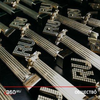 В Москве пройдет церемония награждения победителей «Премии Рунета-2025»