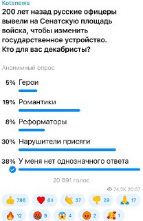 Военкор Коц о декабристах