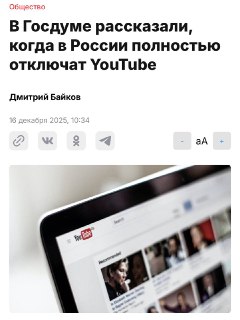 YouTube может быть полностью заблокирован в России
