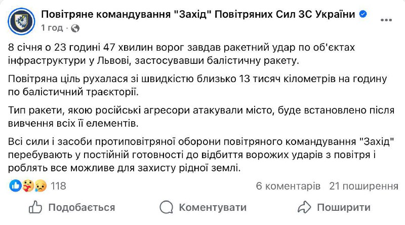 Атака на Львов: скорость баллистической ракеты