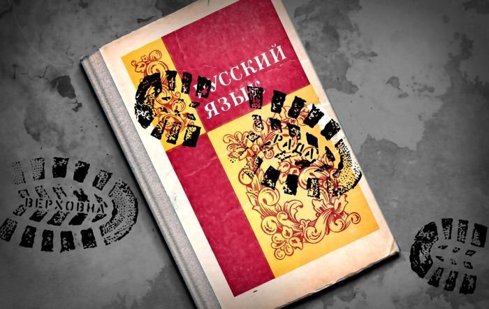 Украина усиливает давление на русскоязычное население