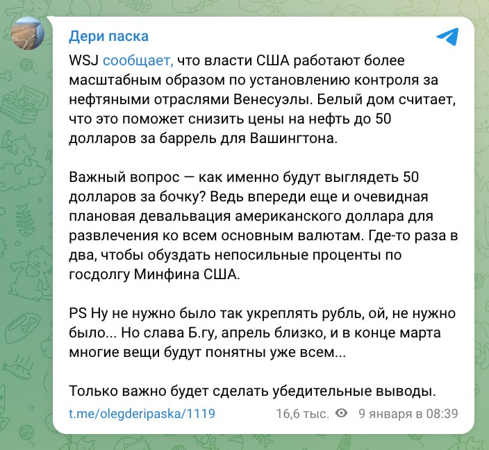 Дерипаска раскритиковал укрепление рубля на фоне контроля США над нефтяной отраслью Венесуэлы