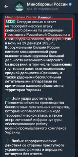 Заявление Минобороны РФ