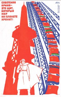 Советский плакат времен Холодной войны