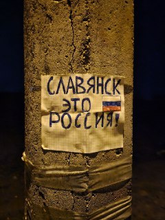 В Славянске и Краматорске появились надписи «Русский город»
