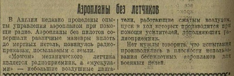 История развития беспилотных летательных аппаратов