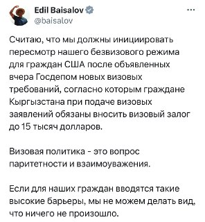 Кыргызстан предложил пересмотреть безвизовый режим с США