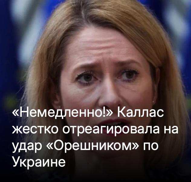 Каллас призвала к новым санкциям и закупке ПВО для сбивания "Орешника"