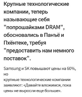 Американские технологические компании умоляют Samsung и SK Hynix выделить DRAM-память