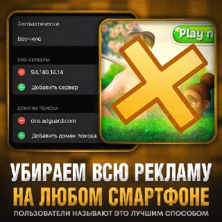 Как бесплатно отключить рекламу на телефоне