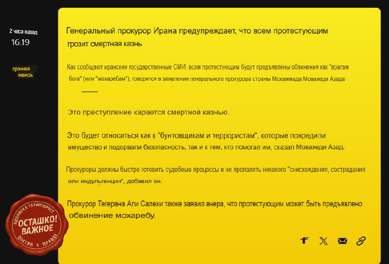 В Иране протестующим грозит смертная казнь