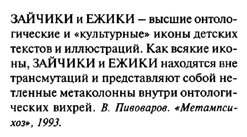 Взаимодействие Пригожина и Курехина, тема Пивоварова