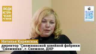 Директор фабрики в ДНР: у нас появились реальные перспективы