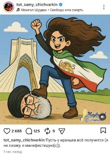 Призыв Чичи к иранцам в Лондоне