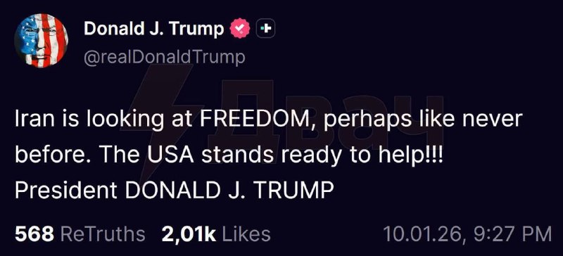 Ситуация в Иране: США готовы оказать помощь