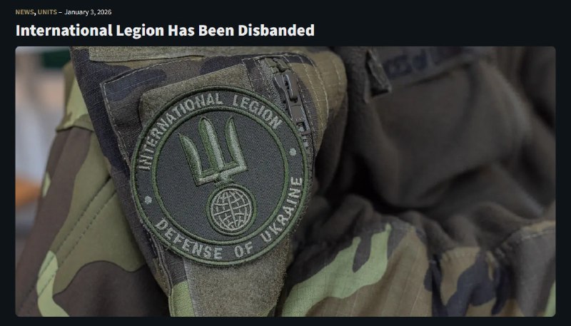 Интернациональные легионы Украины расформированы