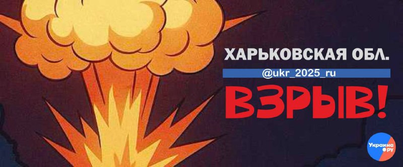 В Харькове прозвучали взрывы