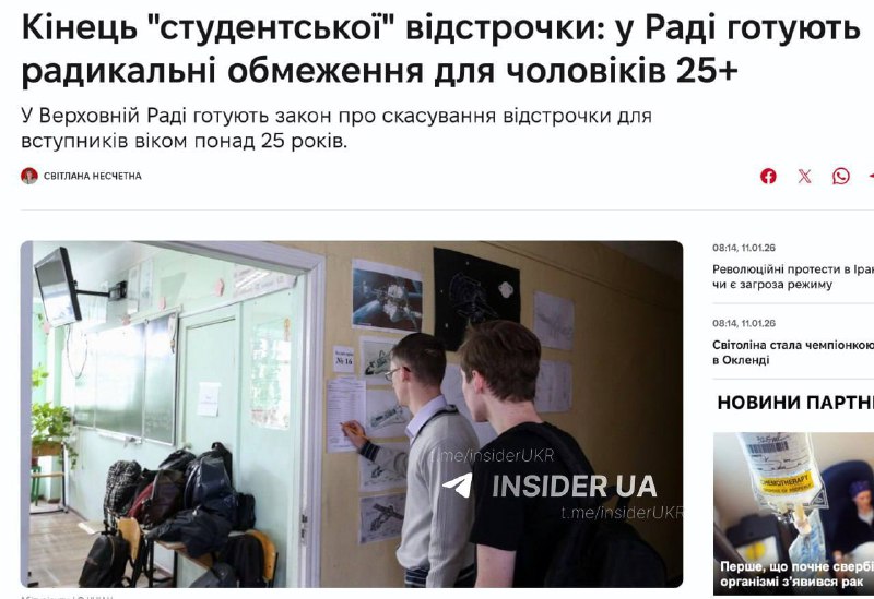 В Украине готовят закон об отмене отсрочки для абитуриентов старше 25 лет