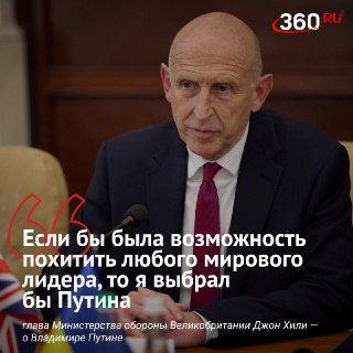 Глава Минобороны Великобритании предложил похитить Путина
