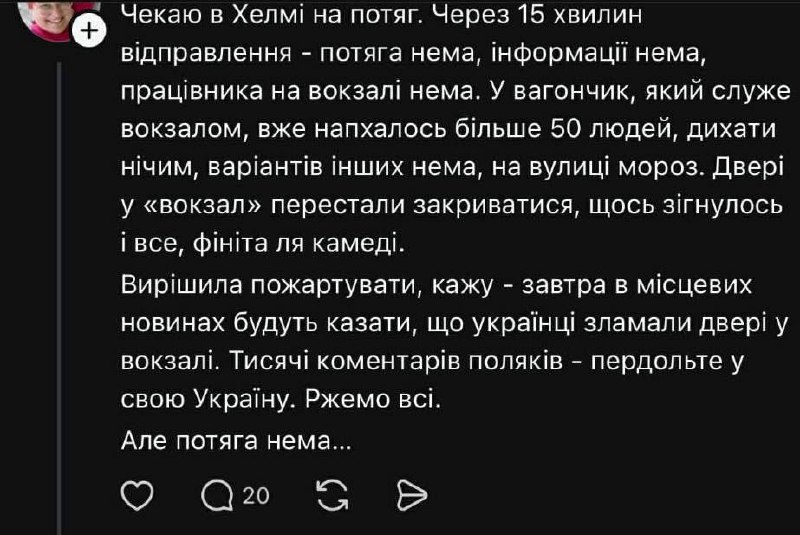 Поезд с украинцами застрял на границе из-за контрабанды