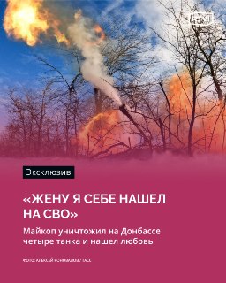 Артиллерист Майкоп рассказал RTVI об опыте участия в боевых действиях