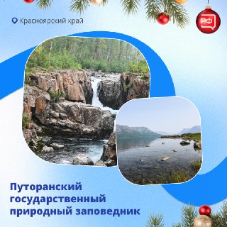 Объясняем.рф: о заповедниках и национальных парках России