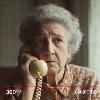 В России запустят горячие линии для пожилых жертв жестокого обращения